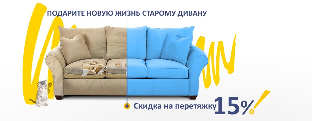 Ремонт диванов на дому в Москве недорого