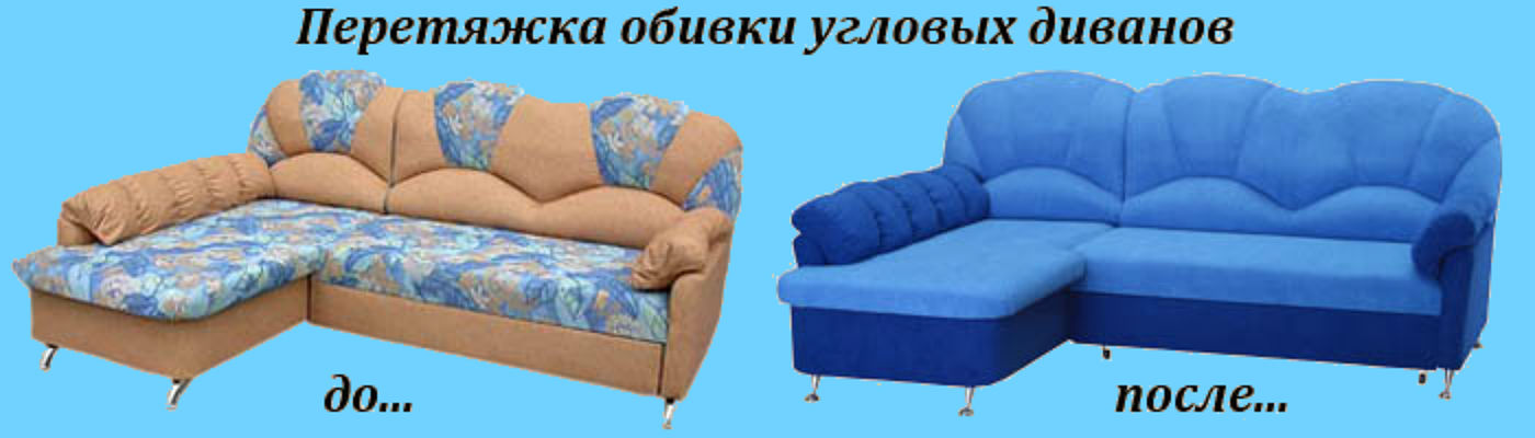 на фото пример обивки углового дивана
